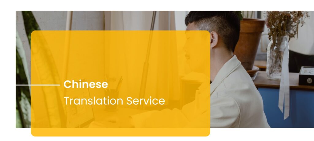 English to Chinese translation services